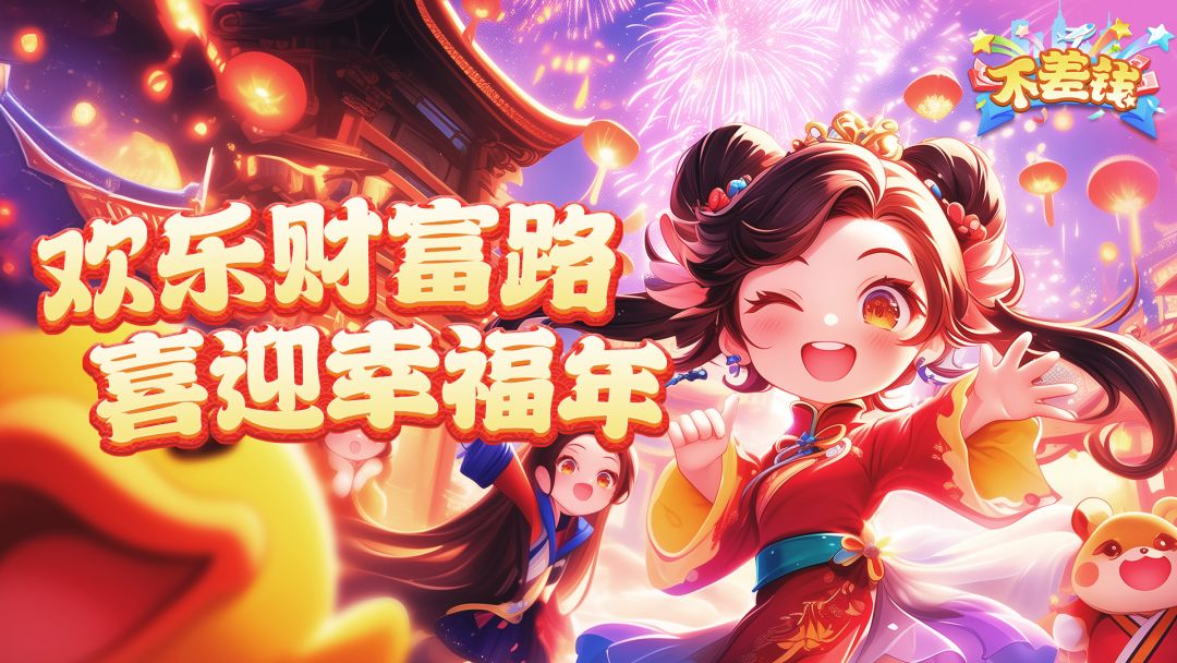 不差钱游戏截图