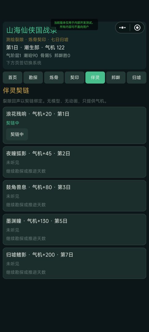 山海仙侠国战录游戏截图