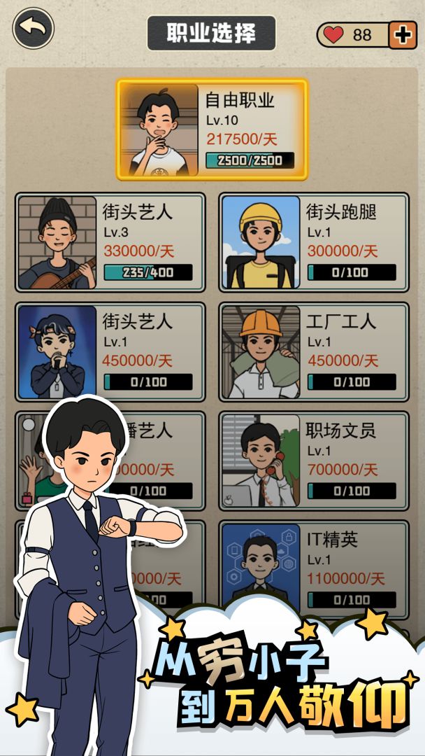 相亲那些事儿游戏截图