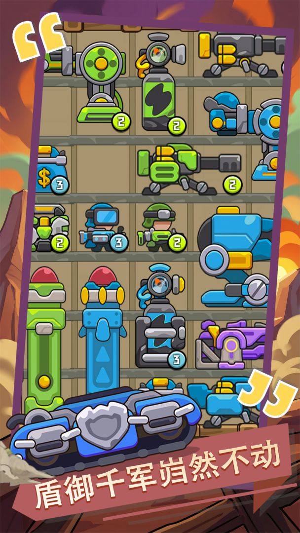 背包与战车游戏截图