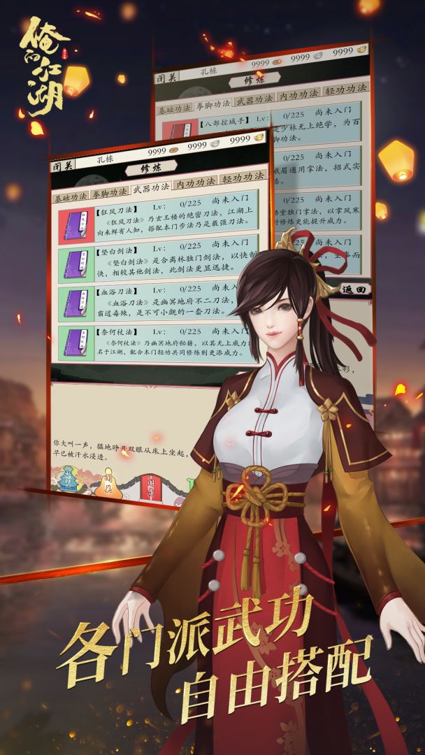 俺的江湖游戏截图