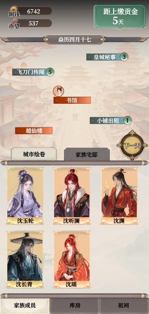 我在古代养神童游戏截图