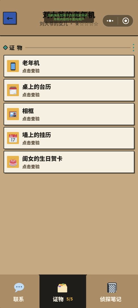 密语神探游戏截图