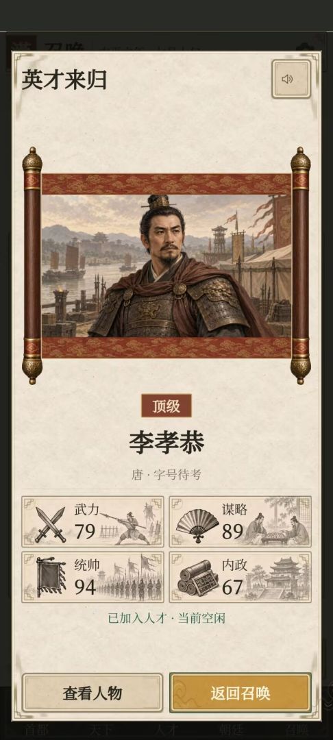 汉阙：天命召贤游戏截图