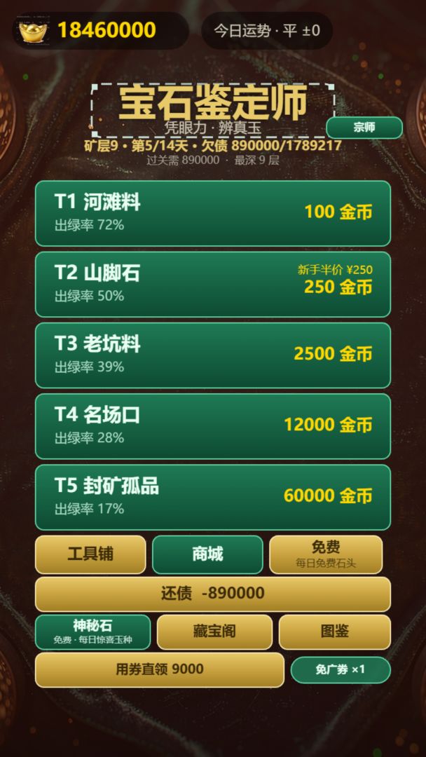 宝石鉴定师游戏截图