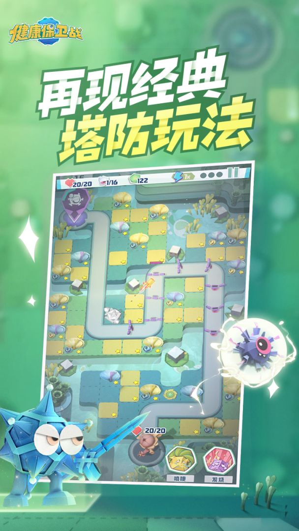 健康保卫战游戏截图