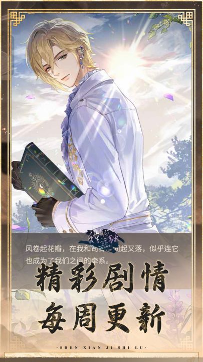 神仙记事录截图