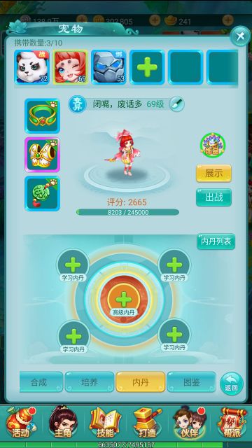 《逍遥情缘》手游修炼宠物内丹，培养独具个性的强力宠物吧！