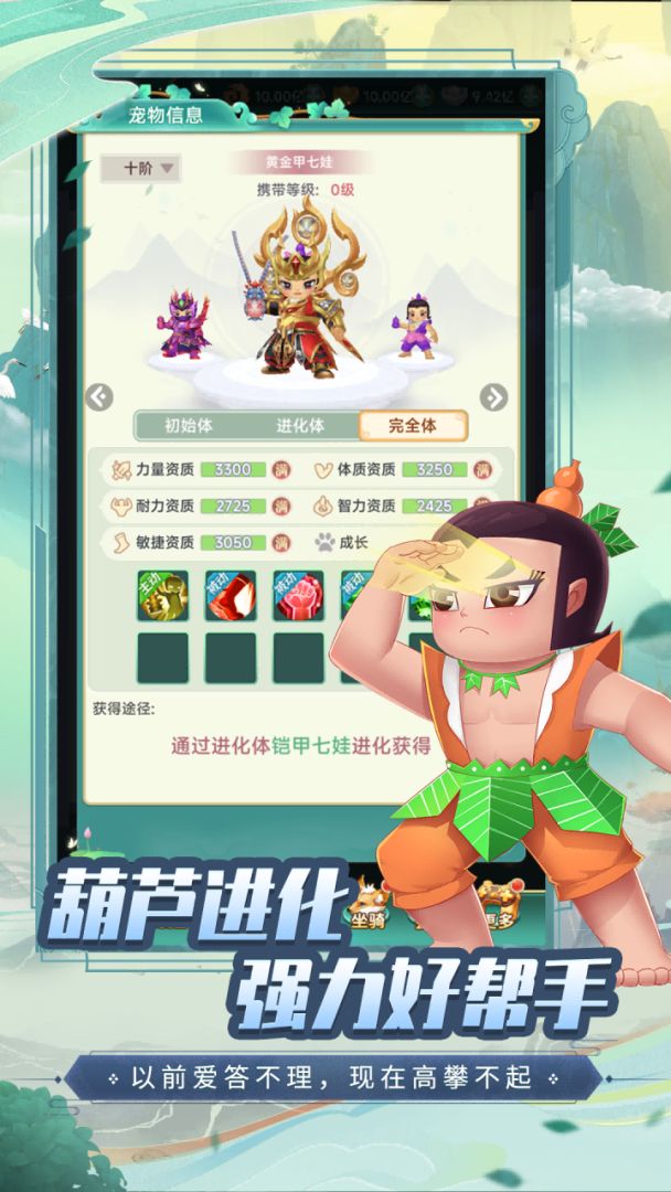 葫芦娃·奇幻世界游戏截图