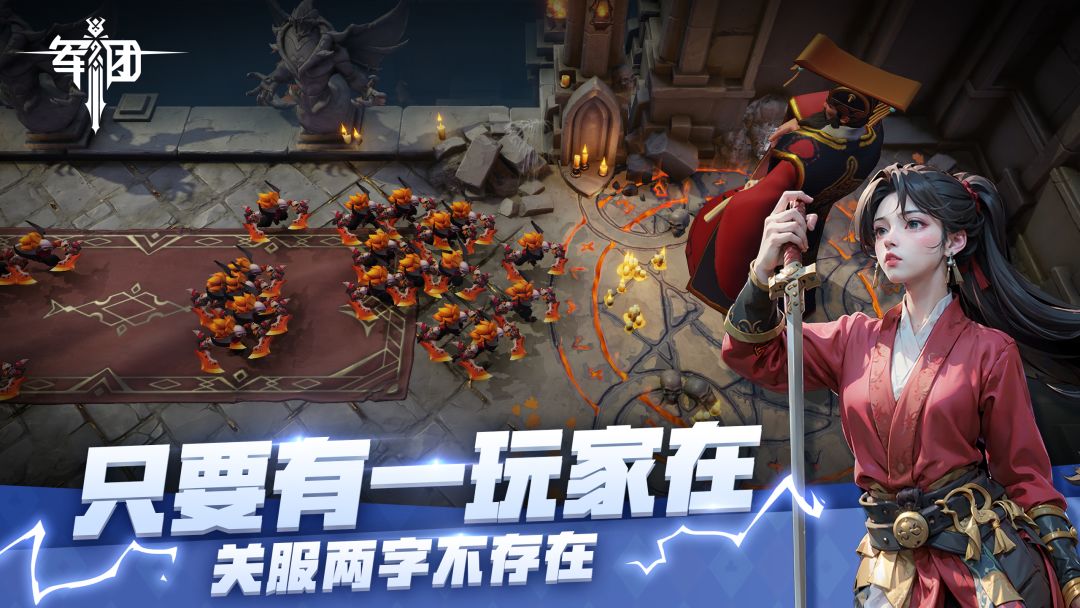 星火军团战争游戏截图