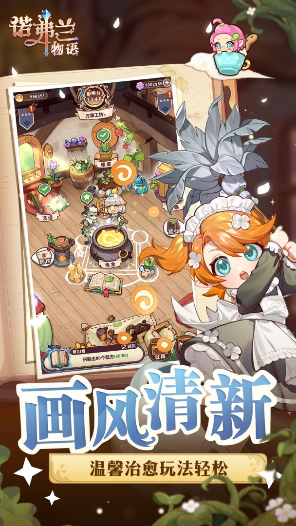 诺弗兰物语游戏截图