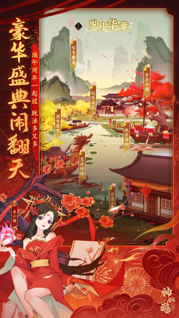 神仙道3游戏截图