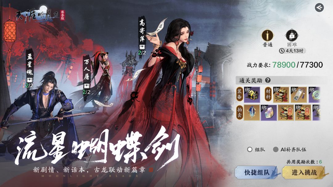 天涯明月刀手游游戏截图