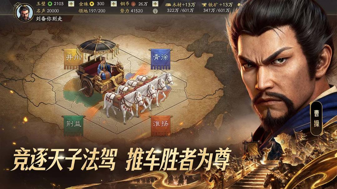 三国志·战略版游戏截图