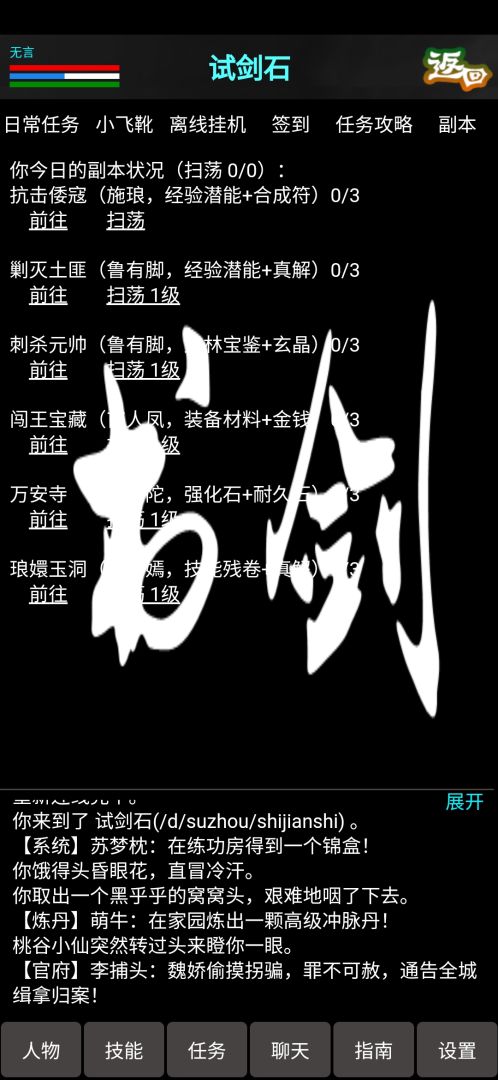 书剑online（测试版）游戏截图