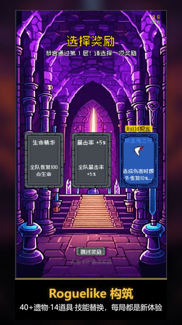 杀戮不尖塔游戏截图
