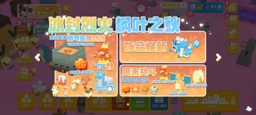 《宝可梦大探险》枫叶活动锅