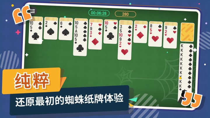 蜘蛛纸牌（TapTap测试版）截图