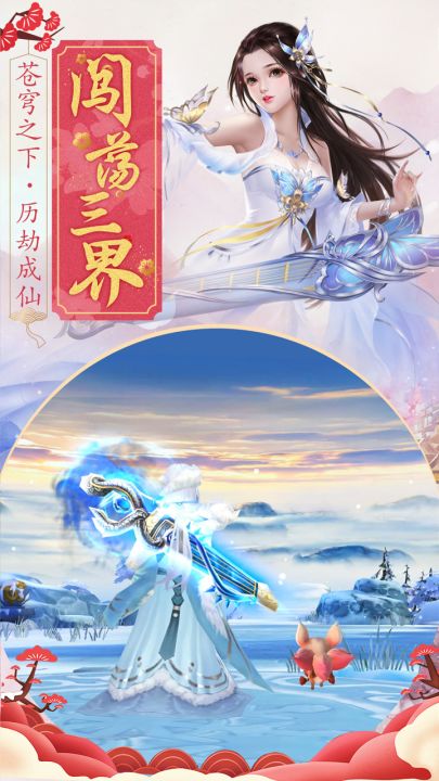 王者修仙截图