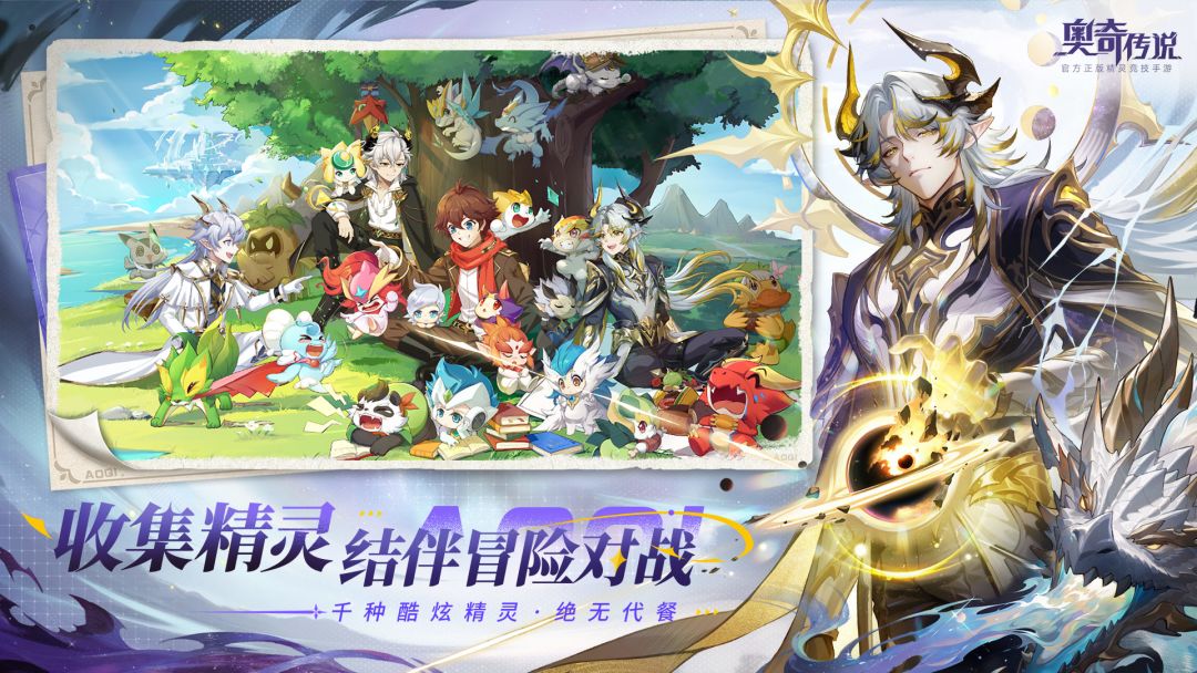 奥奇传说游戏截图