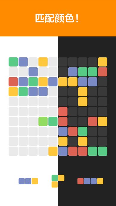 1010! Color游戏截图