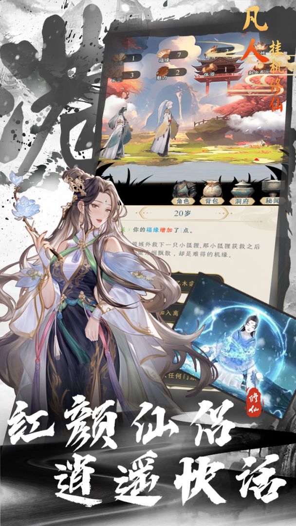 凡人挂机修仙游戏截图