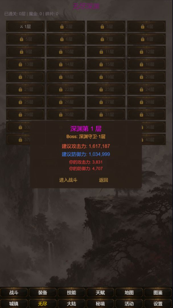 挂机成神-天赋觉醒游戏截图