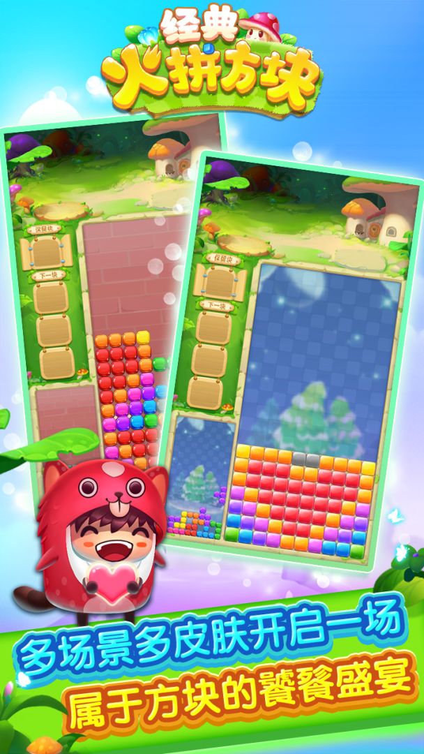 经典火拼方块游戏截图