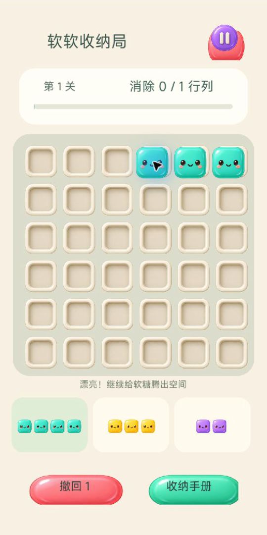 软软收纳局游戏截图