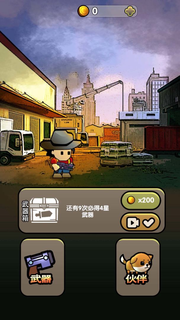 弹壳末日小队游戏截图