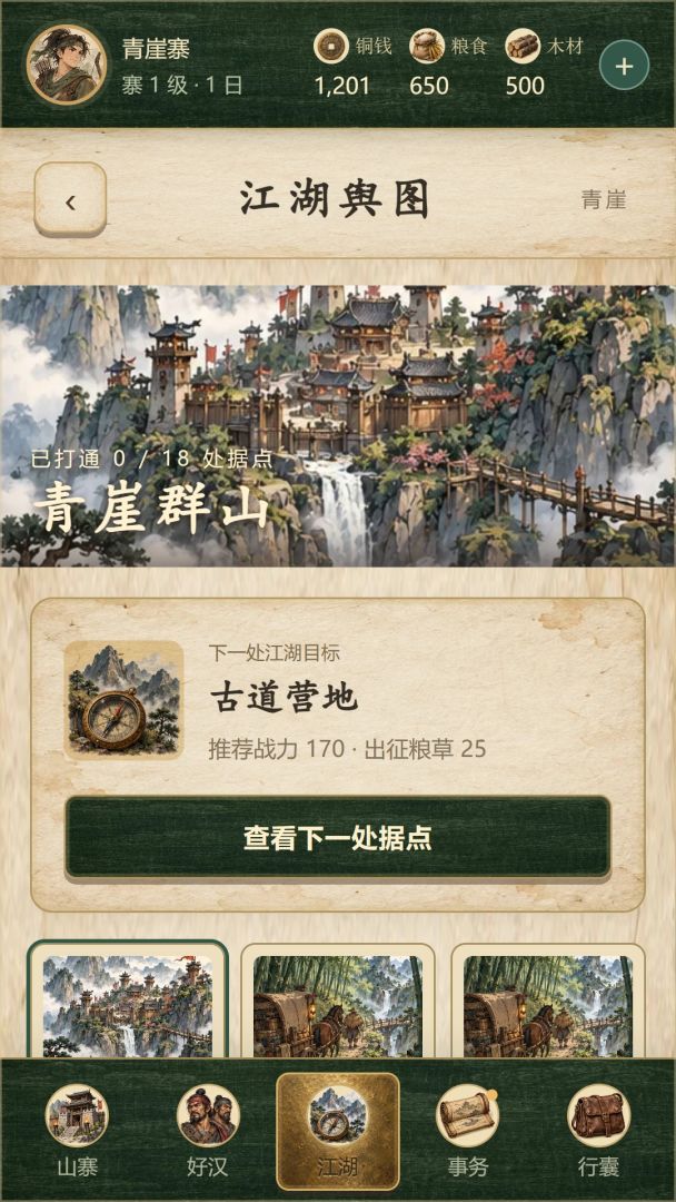 山寨模拟器游戏截图