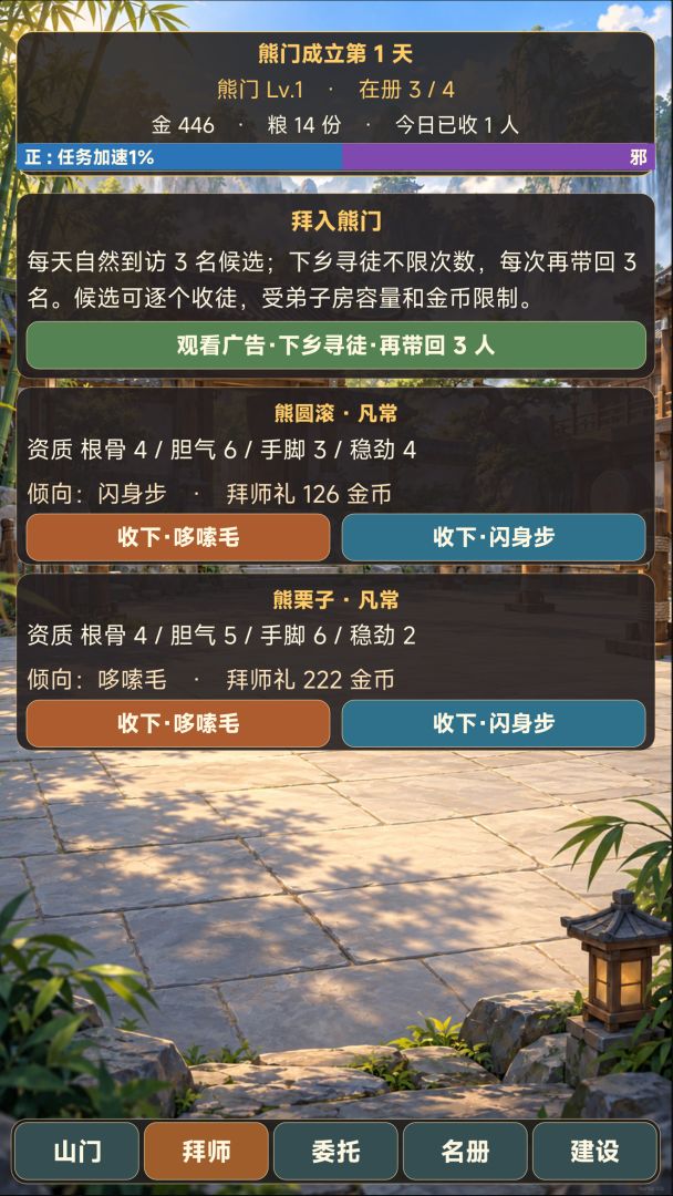 狗熊哆嗦毛之闪身步游戏截图