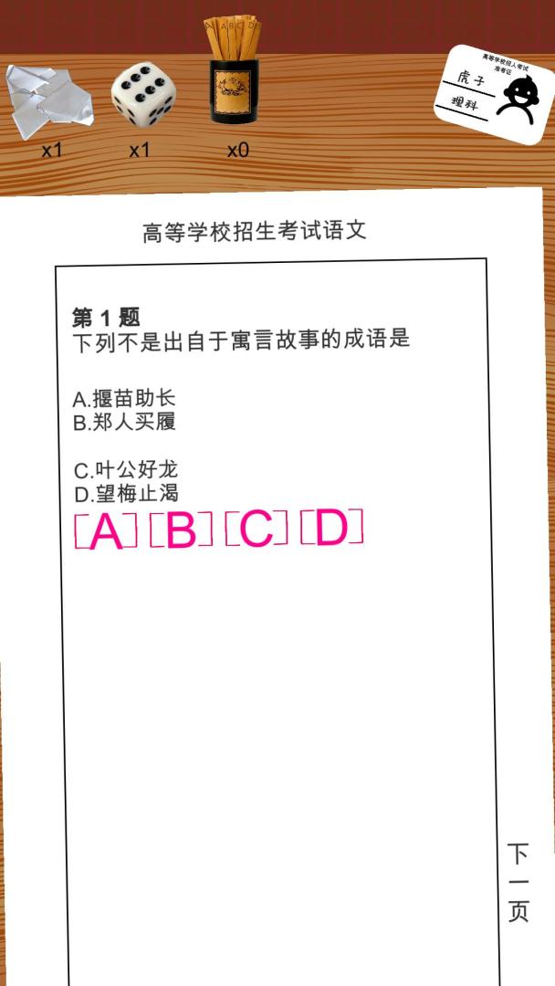 我的高考游戏截图