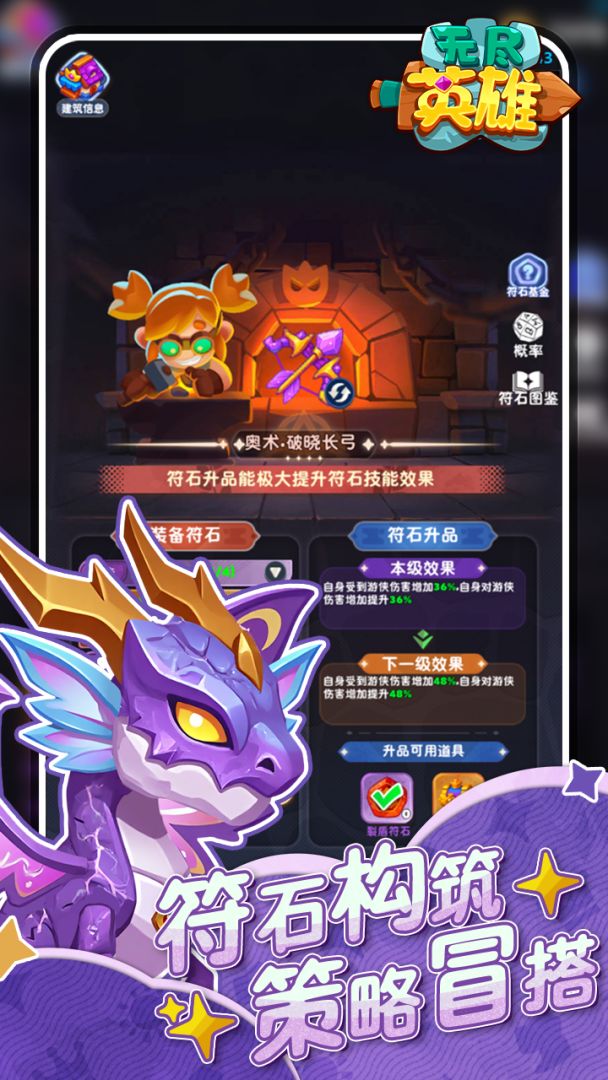 无尽英雄游戏截图