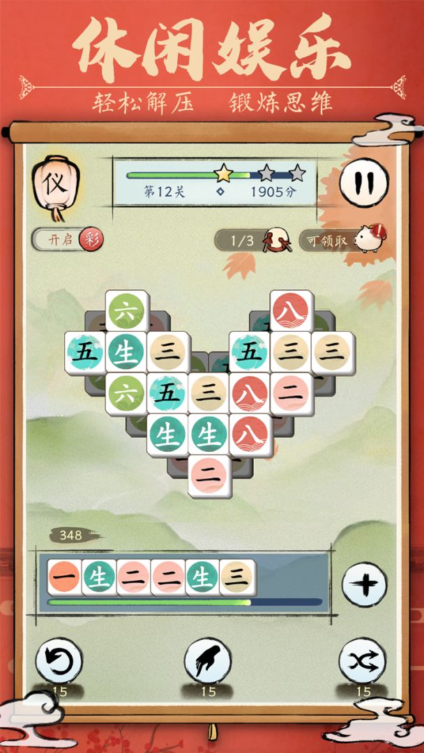 汉字消消乐游戏截图
