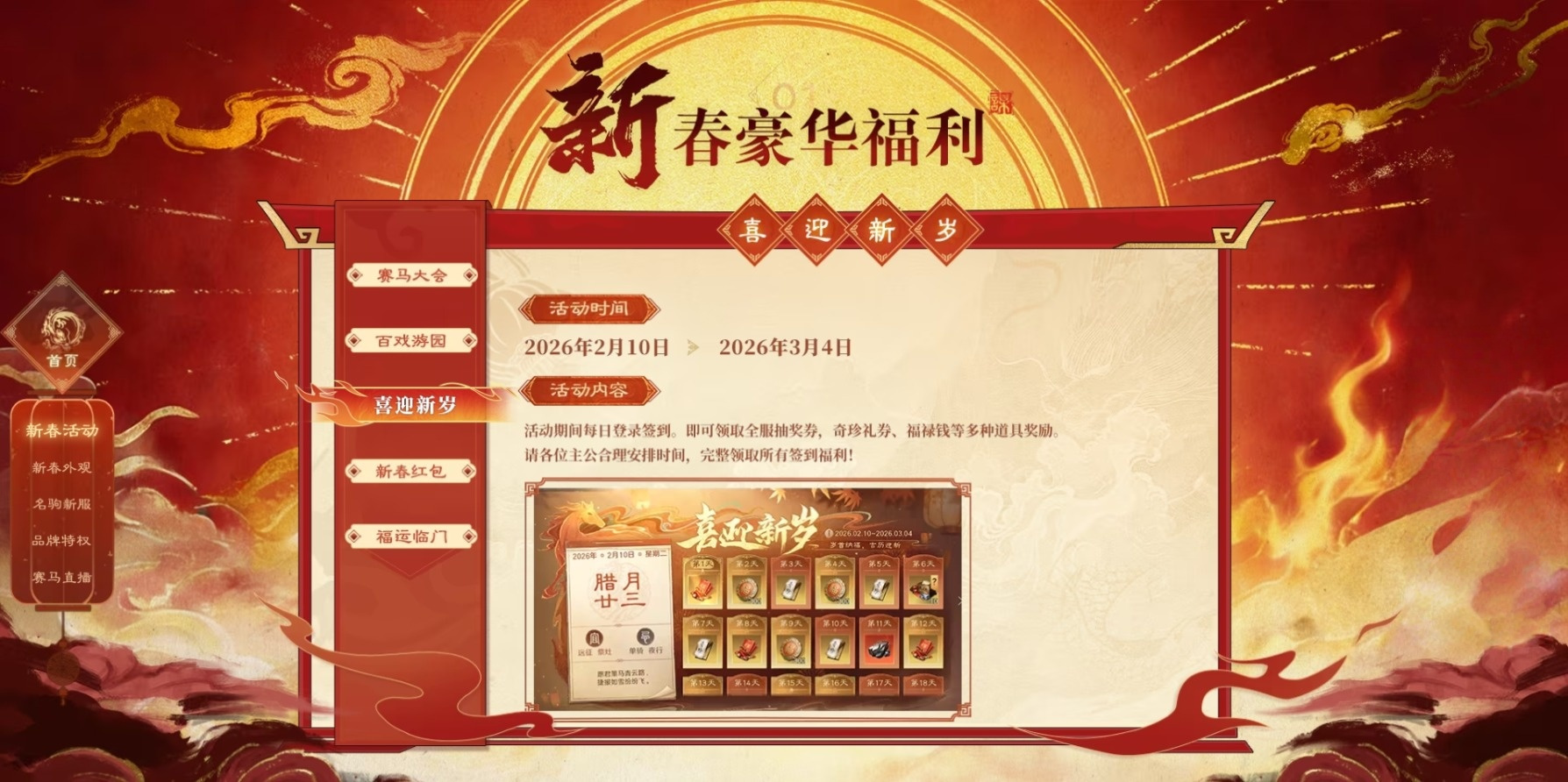 新春活动 红包不停