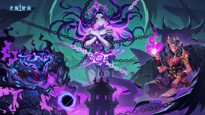 恶魔秘境 封面