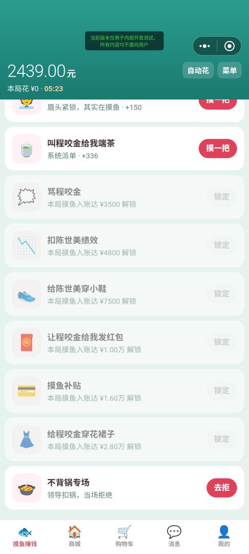 上班摸鱼系统游戏截图