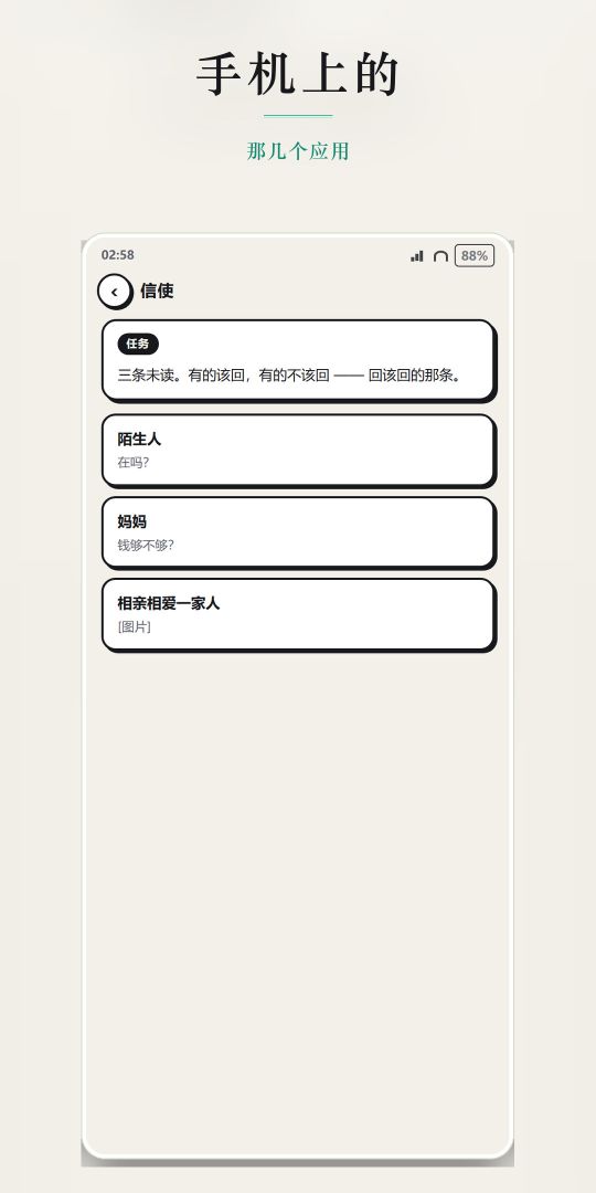 别信这游戏游戏截图