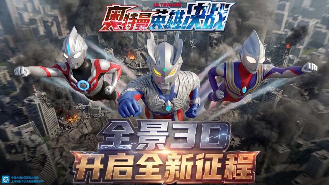 奥特曼英雄决战游戏截图