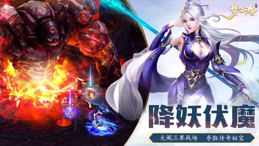 梦西游游戏截图