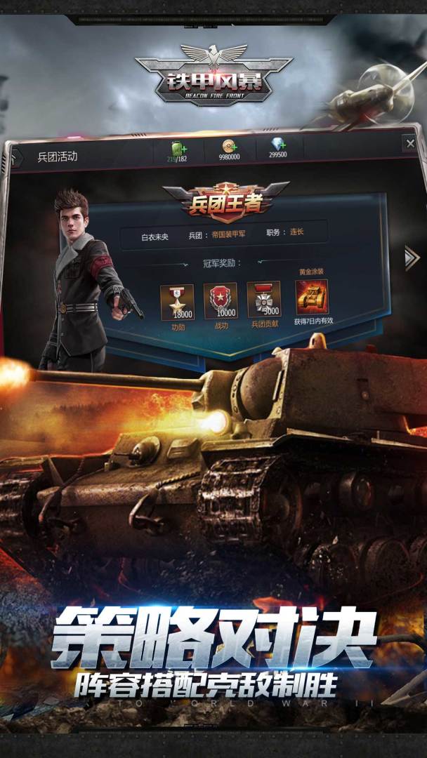 铁甲风暴游戏截图