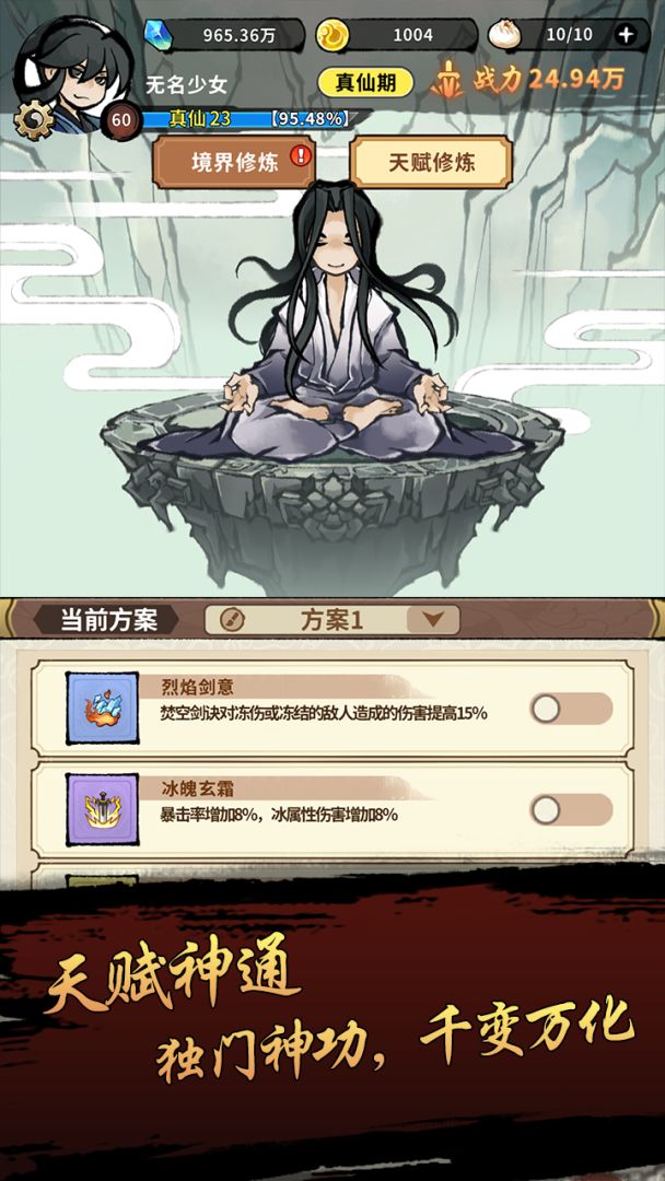 九界问仙游戏截图