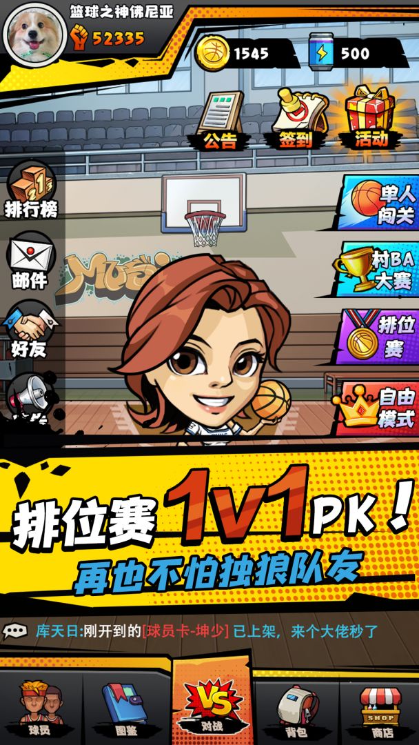 村BA热血篮球派对游戏截图