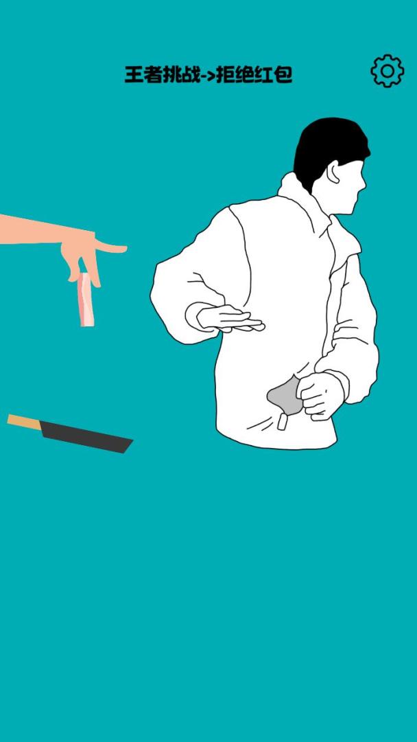 就差一丢丢游戏截图