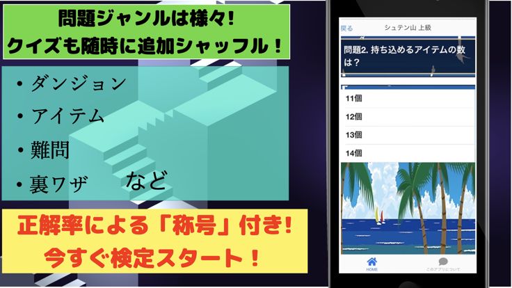 クイズfor風来のシレン2 鬼襲来！シレン城！游戏截图