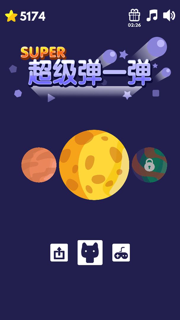 超级弹一弹游戏截图