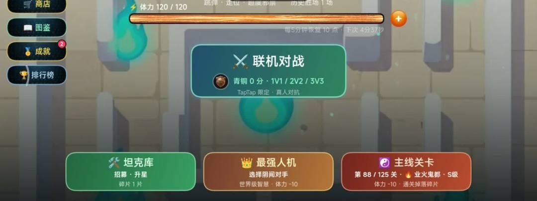 向阴间开炮游戏截图