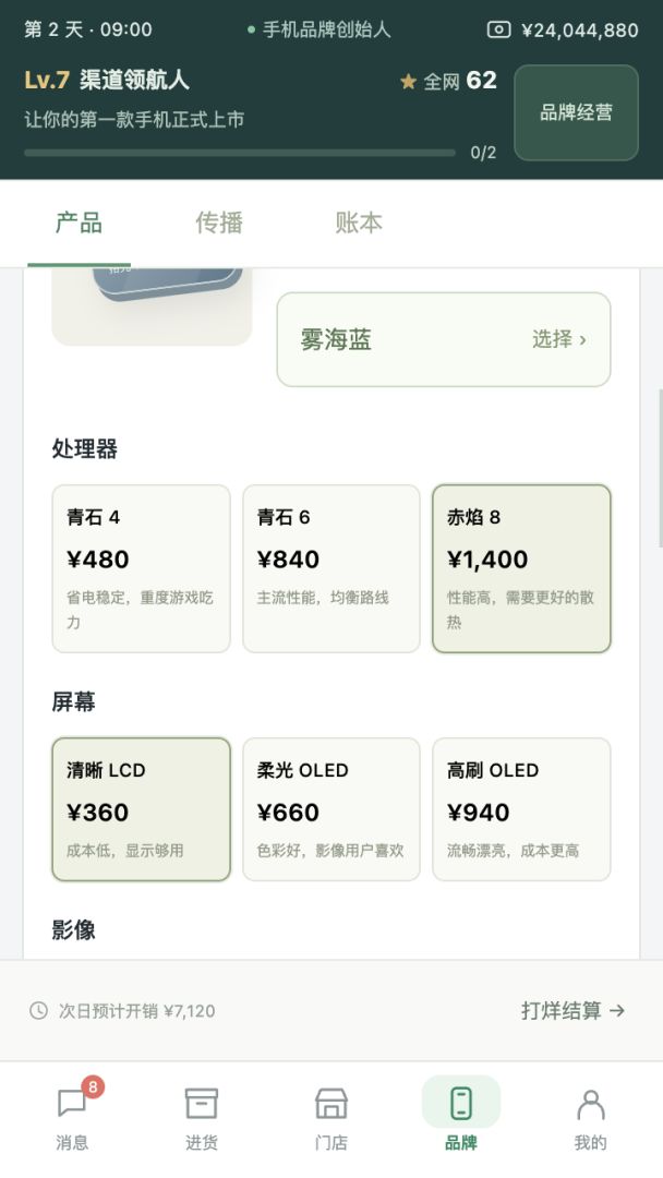 华强北往事：从柜台到自己造手机游戏截图