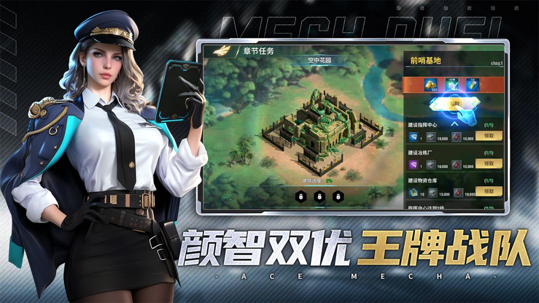 王牌机甲游戏截图